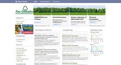 Desktop Screenshot of lesonline.ru